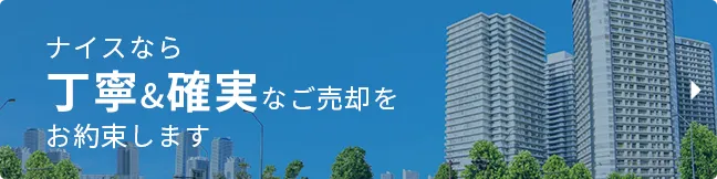 ナイスの住宅総合サイトへのリンク