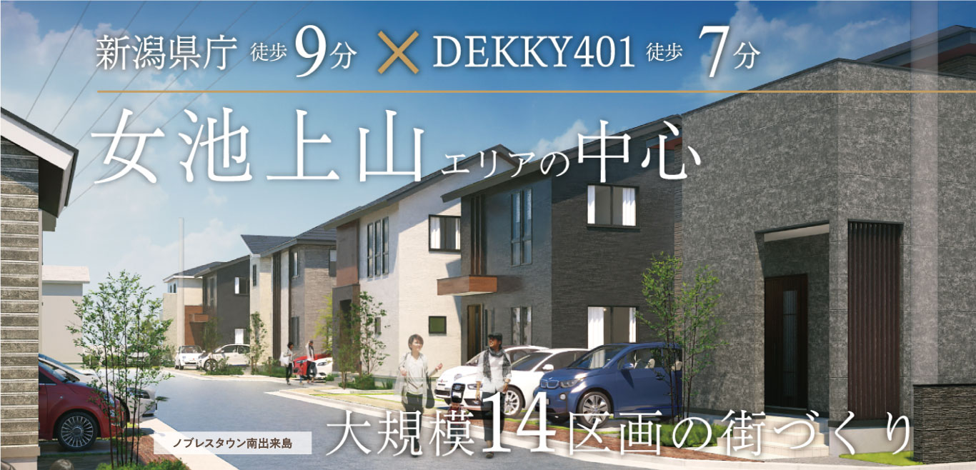 ノブレスタウン南出来島