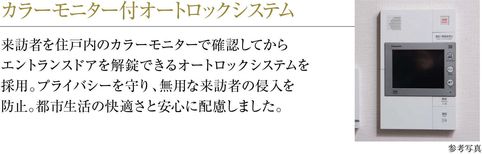 カラーモニター付オートロックシステム