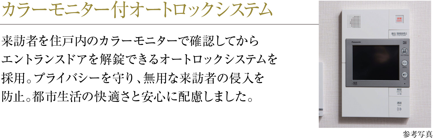 カラーモニター付オートロックシステム