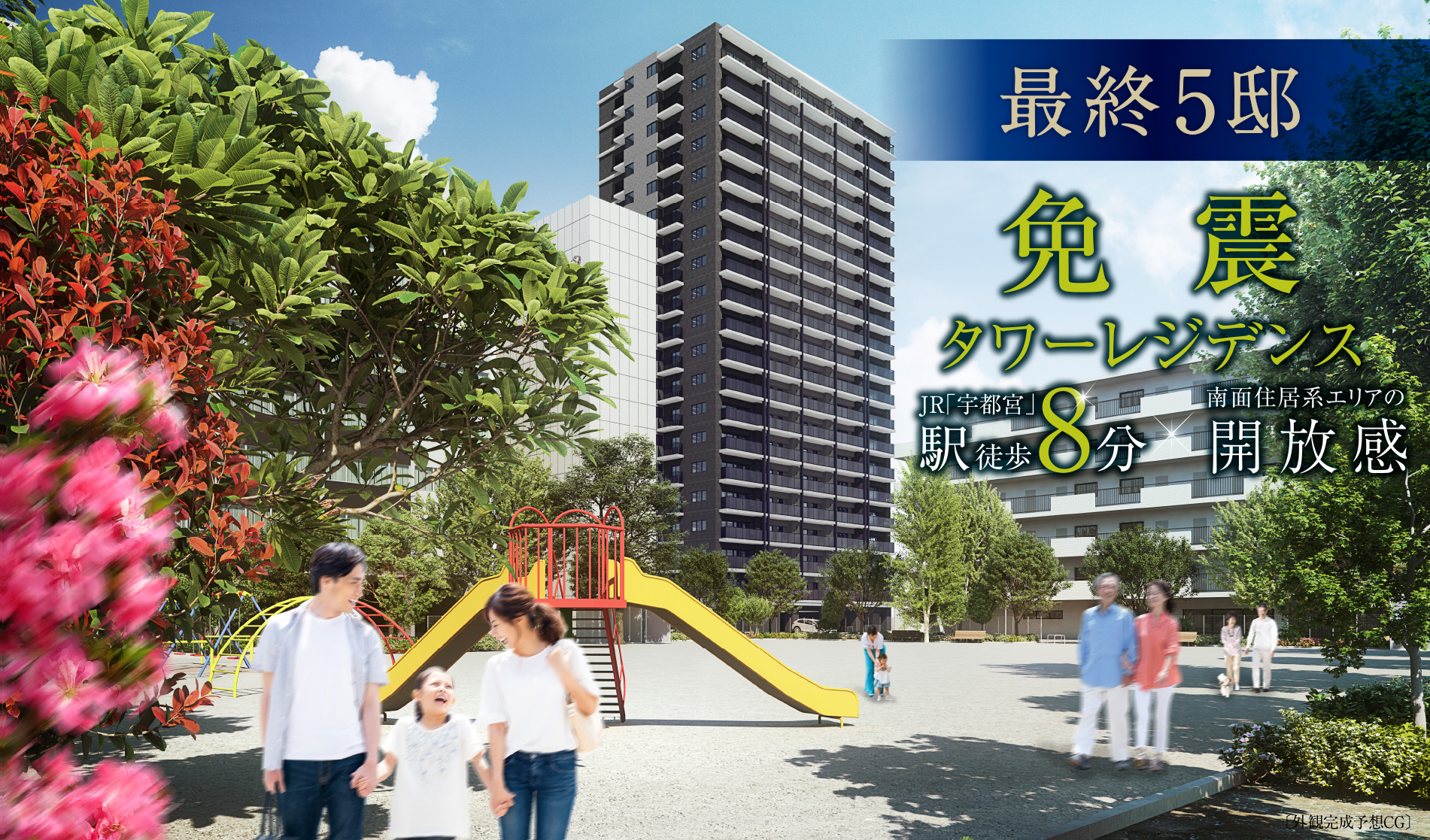 〔外観完成予想CG〕