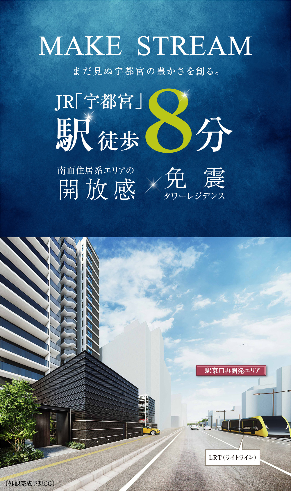 〔外観完成予想CG〕