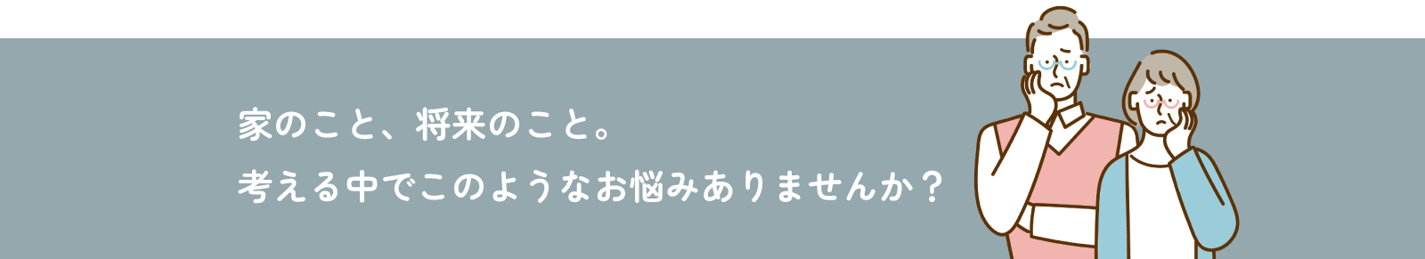 お悩みありませんか