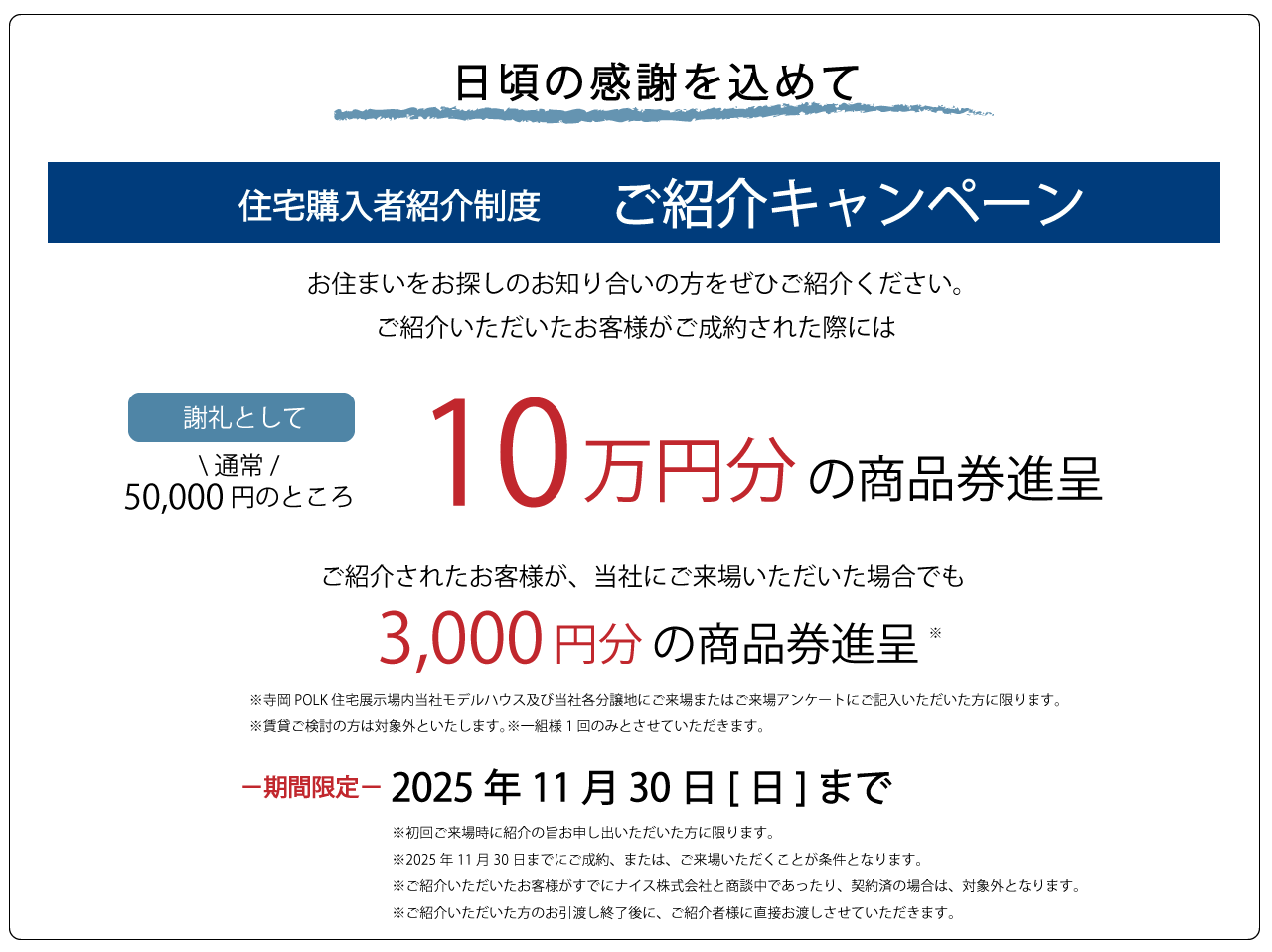 ご紹介キャンペーン