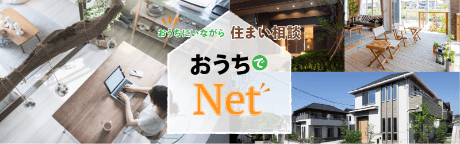 おうちでNet