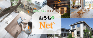 おうちでNet