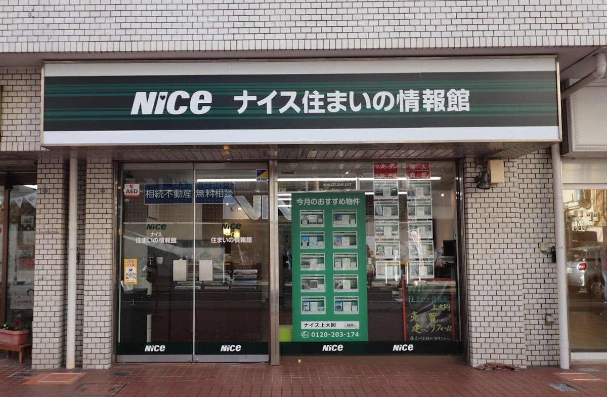 ナイス住まいの情報館 上大岡