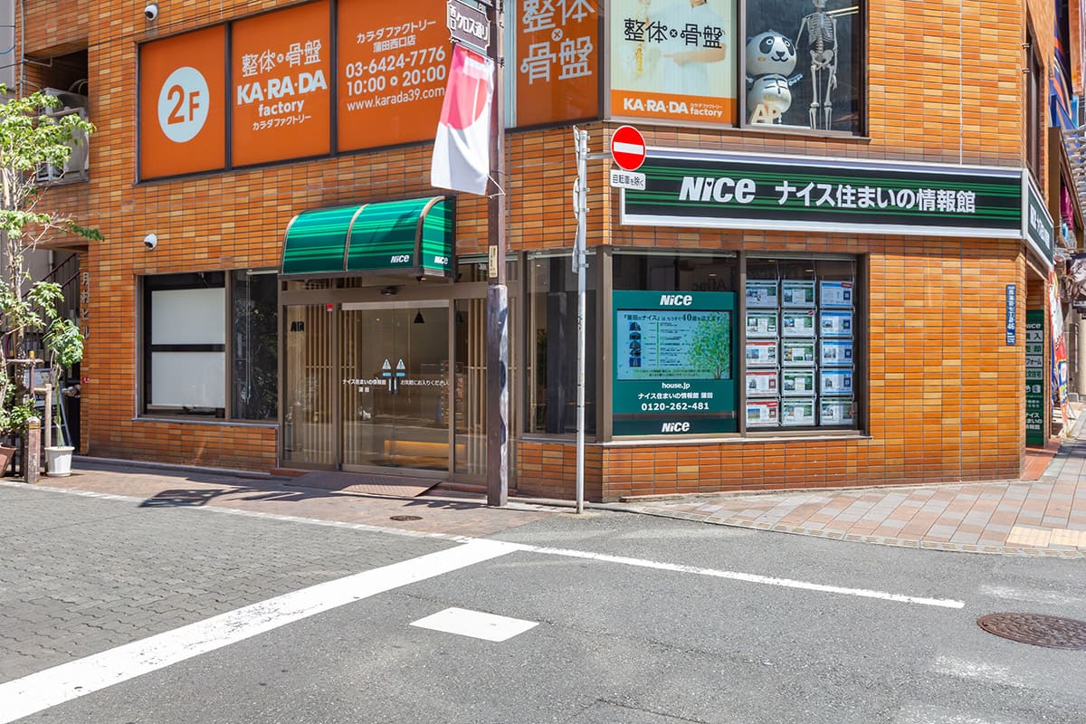 ナイス住まいの情報館 蒲田