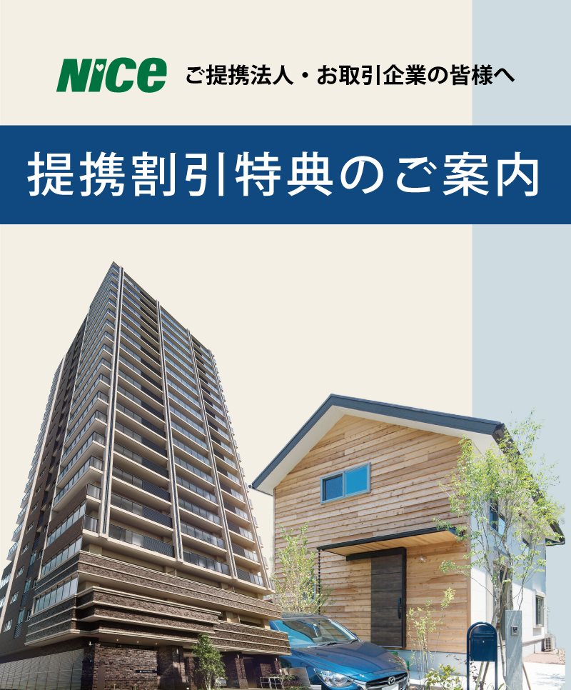 ご提携法人・お取引企業の皆様へ「提携割引特典のご案内」