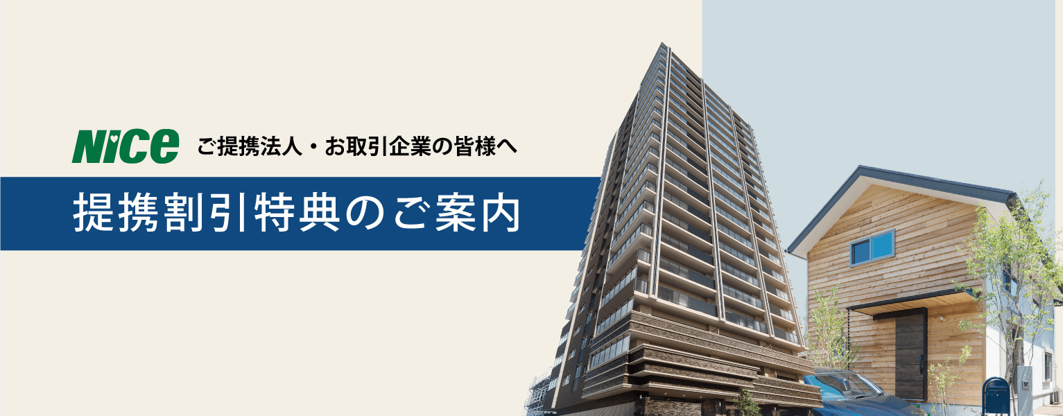 ご提携法人・お取引企業の皆様へ「提携割引特典のご案内」