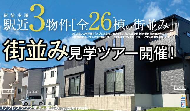 街並み見学ツアー開催