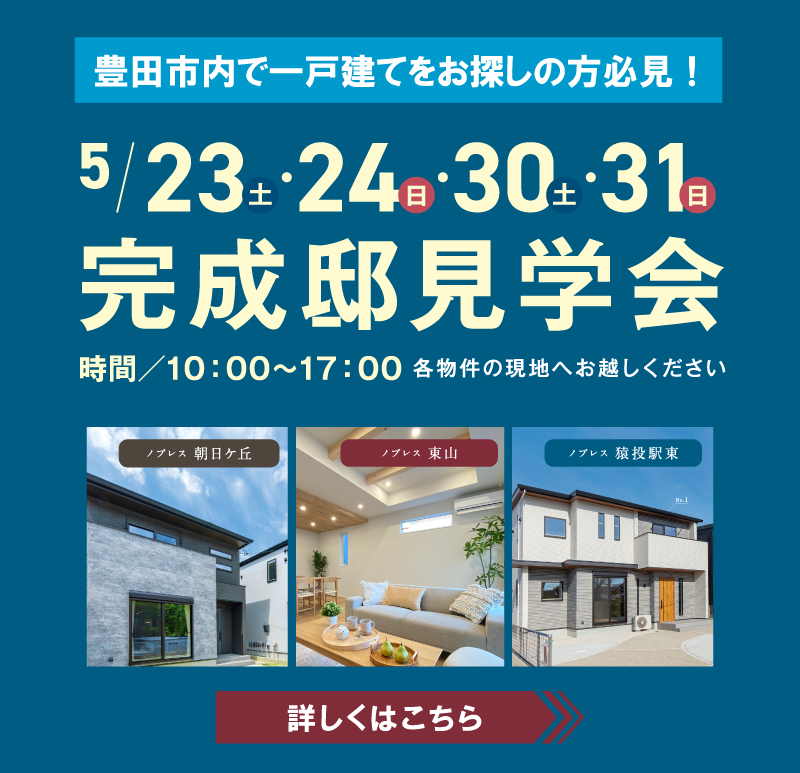 完成邸見学会開催