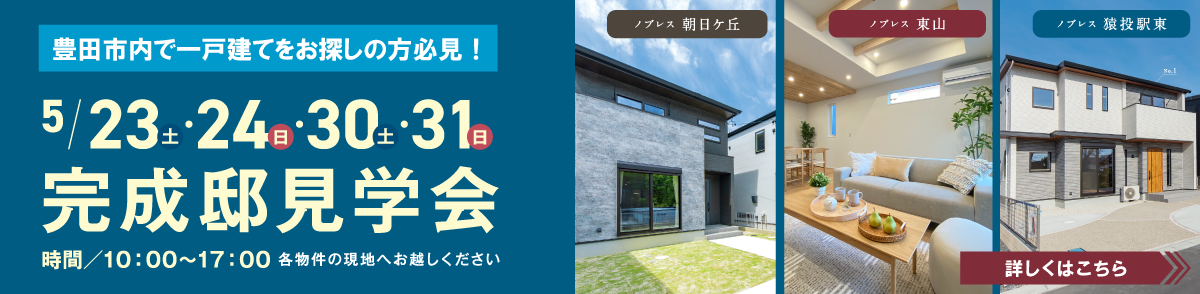 完成邸見学会開催