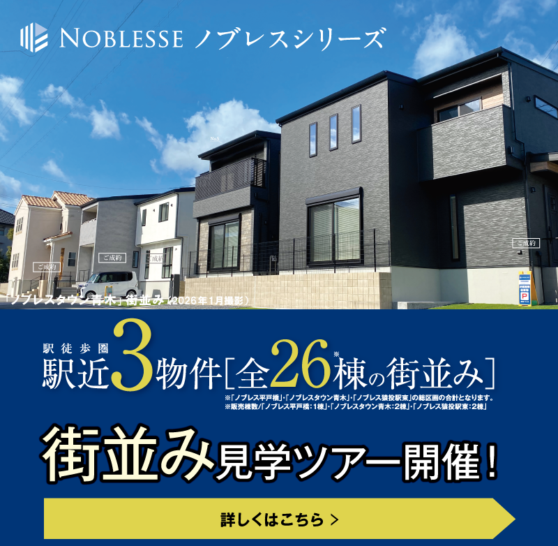 街並み見学ツアー開催