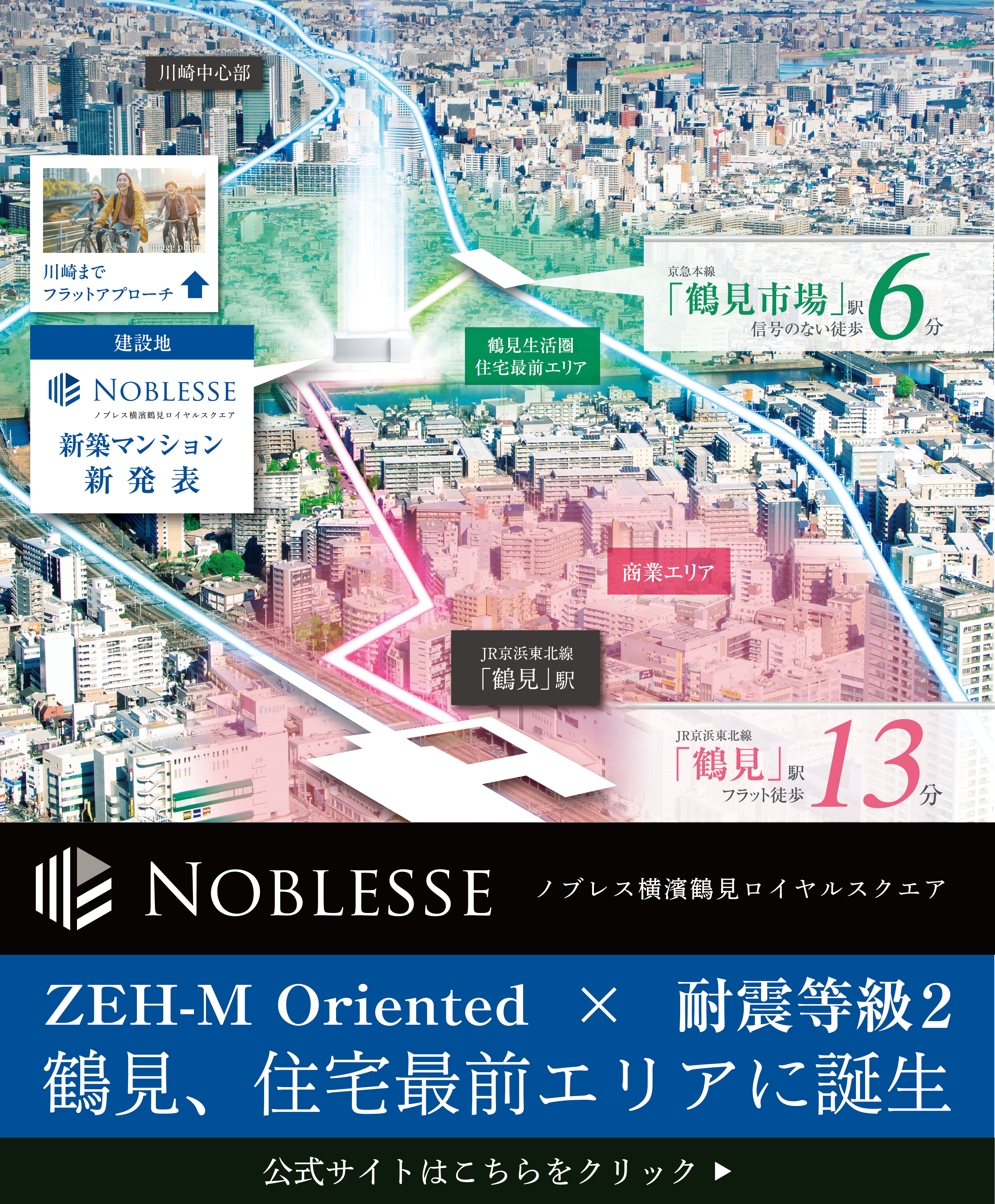 ノブレス横濱鶴見ロイヤルスクエア