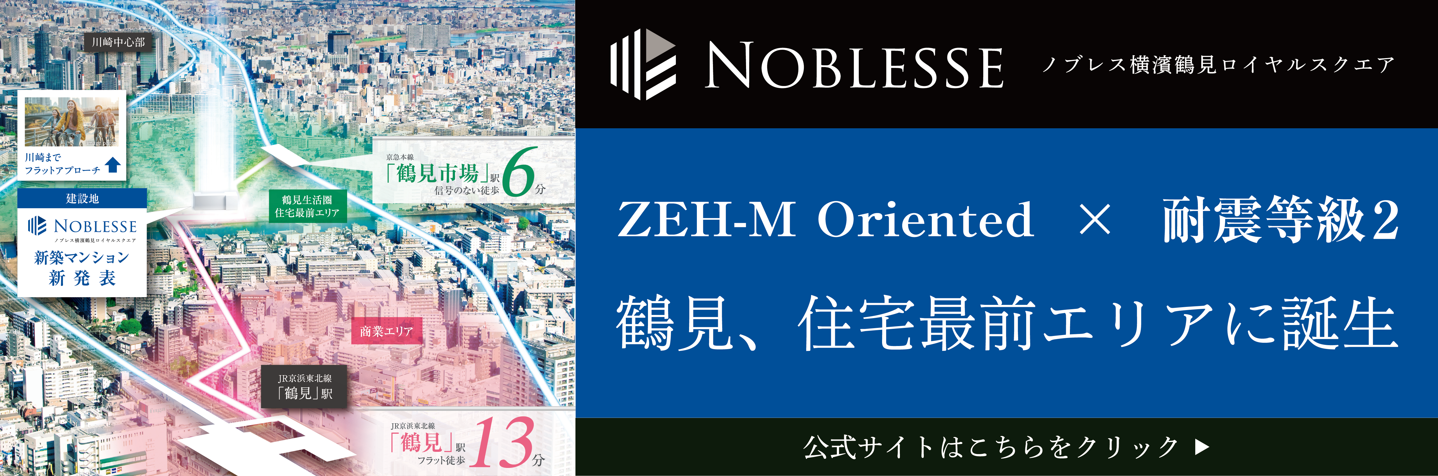 ノブレス横濱鶴見ロイヤルスクエア