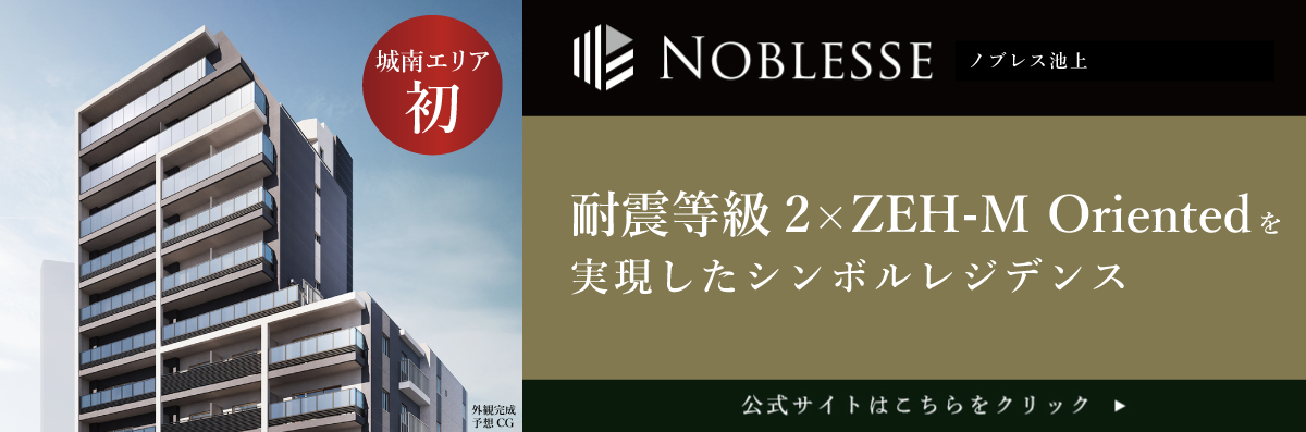 ノブレス池上