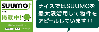 ナイスではSUUMOを最大限活用して物件をアピールしています！！