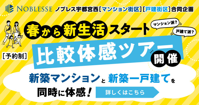 比較体感ツアー開催