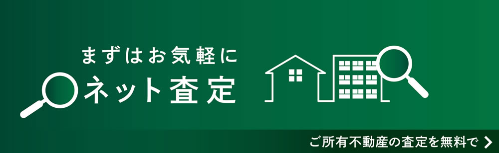 ネット査定