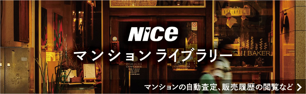 NICEマンションライブラリー