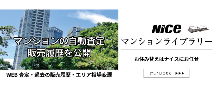 公式 ナイス住まいの情報館 木場 新築 中古マンション 一戸建て 土地の購入 売却ならナイスにご相談ください 公式 ナイス住まいの情報館 木場 新築 中古マンション 一戸建て 土地の購入 売却ならナイスにご相談ください