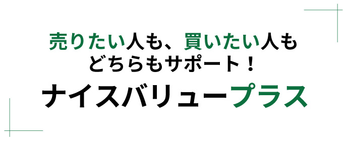 公式 ナイス住まいの情報館 住まいるcafe鶴見西 新築 中古マンション 一戸建て 土地の購入 売却ならナイスにご相談ください 公式 ナイス住まいの情報館 住まいるcafe鶴見西 新築 中古マンション 一戸建て 土地の購入 売却ならナイスにご相談ください
