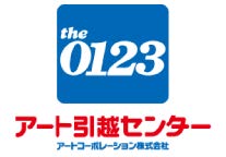 アート引越センター