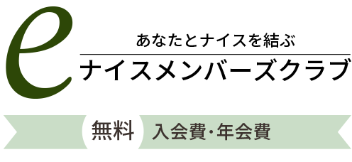 ナイスメンバーズクラブ