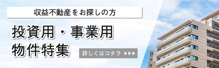 収益不動産物件情報