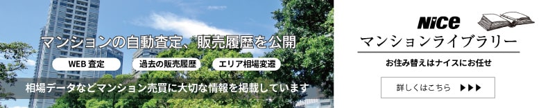 マンションの自動AI査定、販売履歴からの相場データを公開