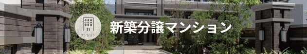 マンション情報