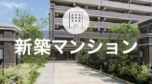 マンション情報