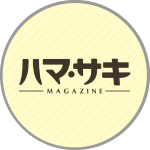 ハマ・サキマガジン