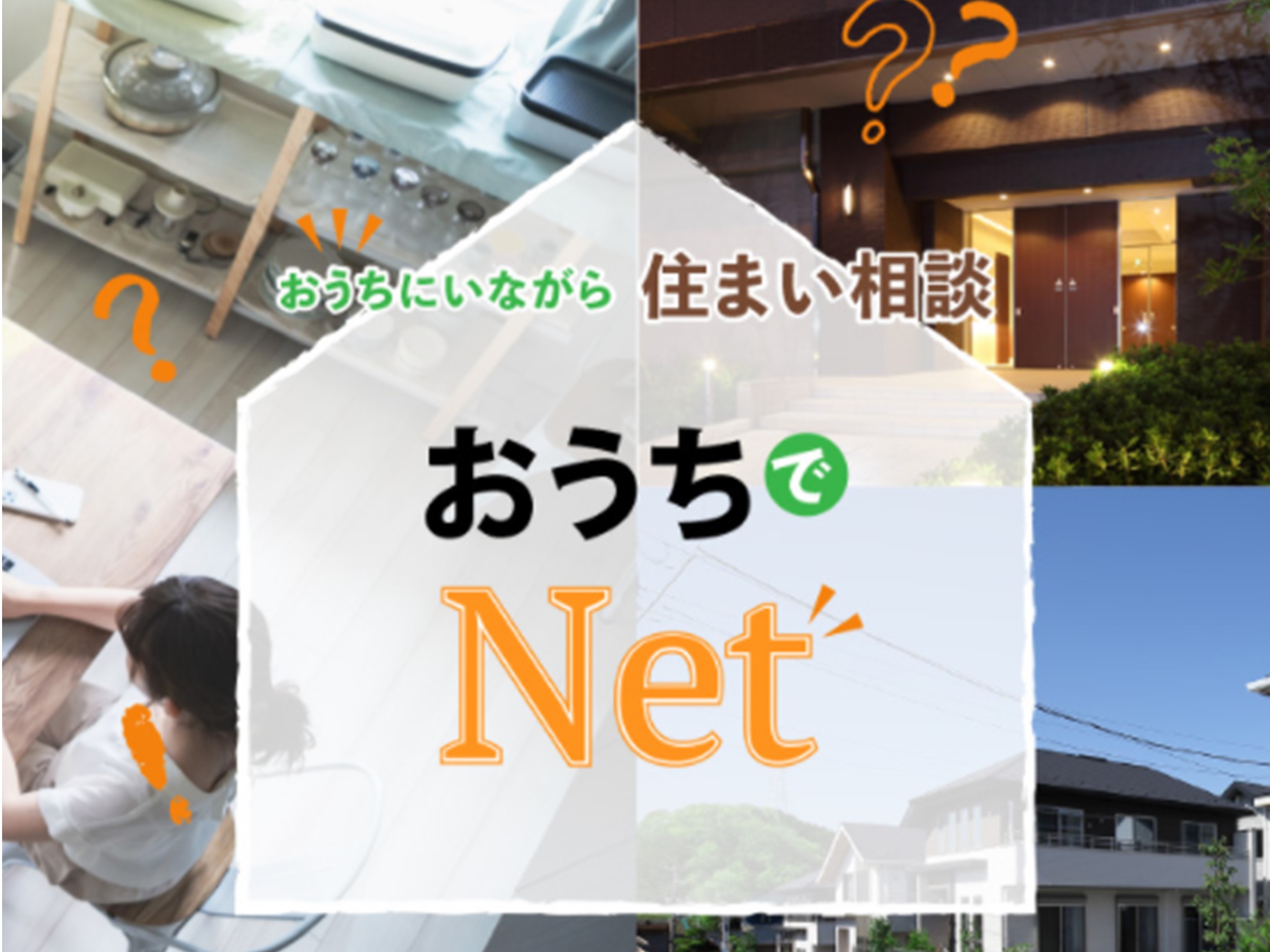 おうちでNET