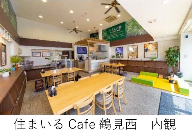 住まいる Cafe 鶴見西 内観