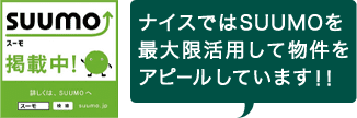 ナイスではSUUMOを最大限活用して物件をアピールしています!!